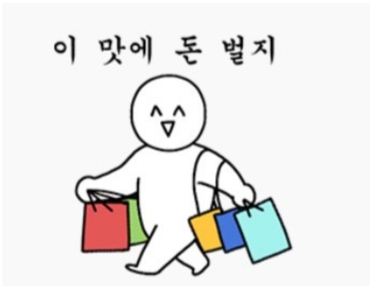  회사생활 - 1억 잘 쓰기
