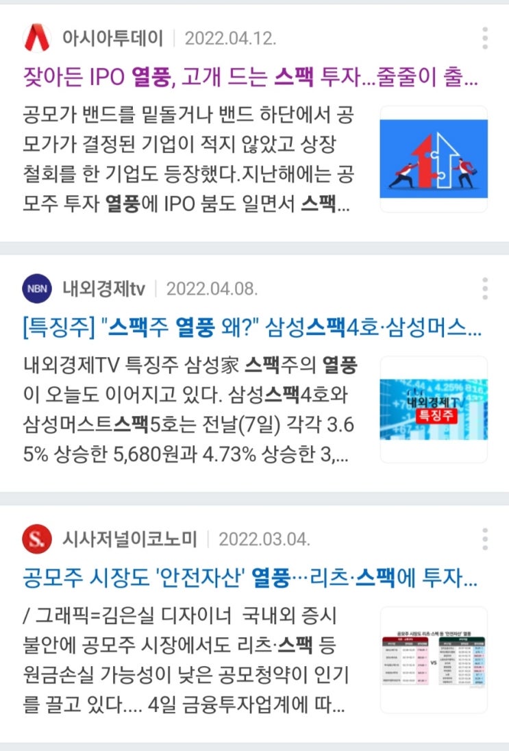  스팩(SPAC)주란? 투자법은?