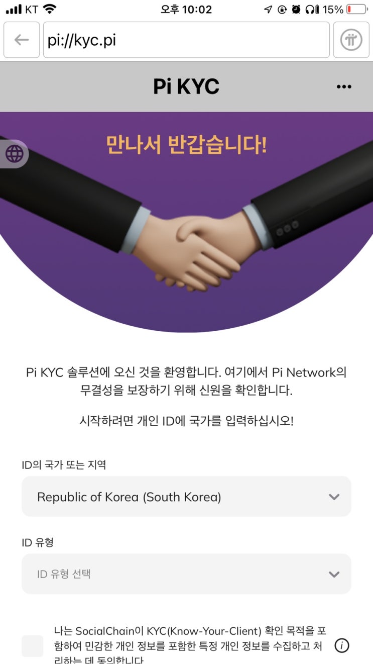 파이코인 Pi KYC인증 파이코인 Pi KYC인증