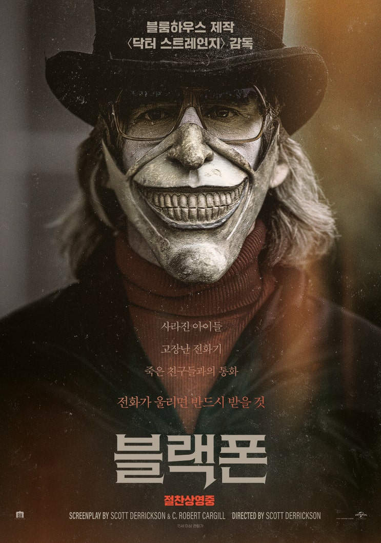  [호러영화] 무비포인트 | 최근 공포 영화 <블랙폰> 리뷰(영화 영화리뷰)