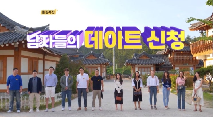  나는솔로 돌싱특집 10기 3화 리뷰 자기소개 첫 번째 데이트 선택 스포 주의, 스압 주의