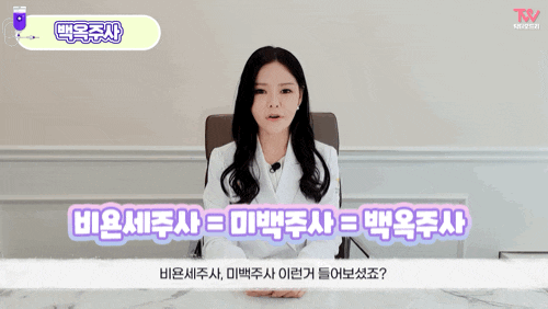 유튜브 닥터 오드리TV : 수액주사 총정리편 2-2 (백옥주사 신데렐라주사