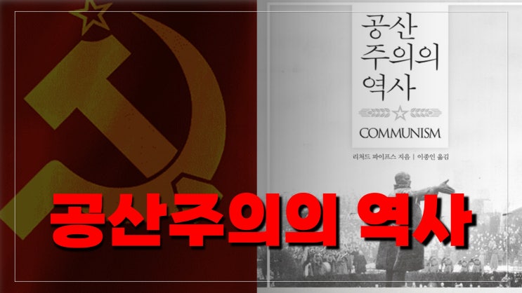 공산주의의 역사