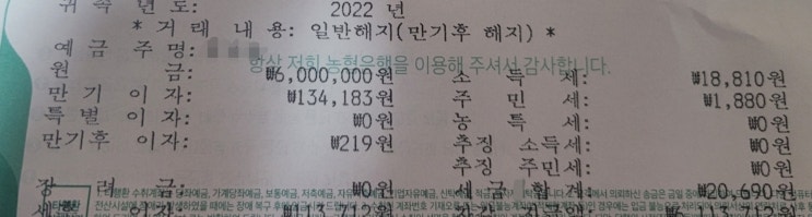  적금 1 만기해지했어요 야호!^^(feat. 농협은행)
