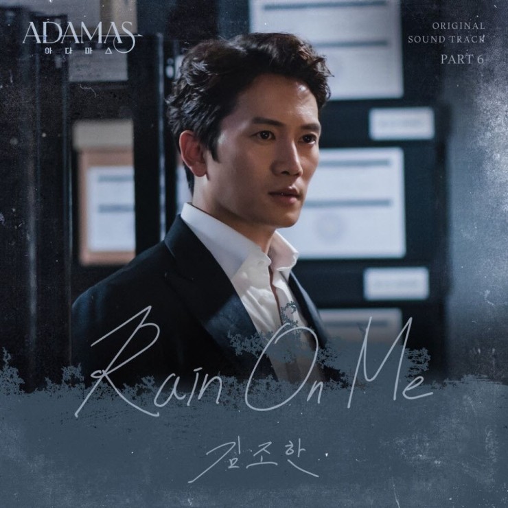 김조한 - Rain On Me [노래가사, 듣기, Audio]