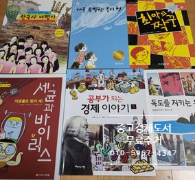  인천 갈산동 중고비즈니스경제도서 무료수거 동남아파트 하나아파트