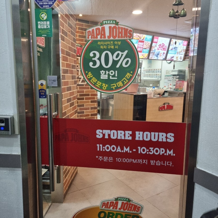 파파존스 망우점 사진 1