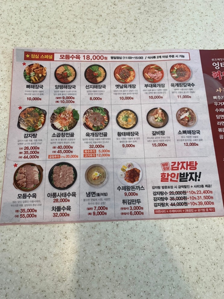  신월동맛집!든든한 한끼 맛있는 해장국밥집&술집!엉터리해장국