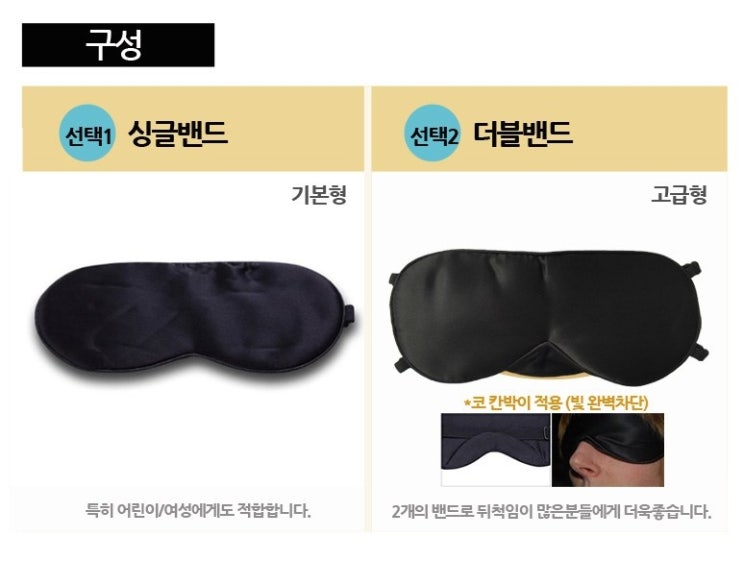  알래스카베어 수면실크안대 고급형