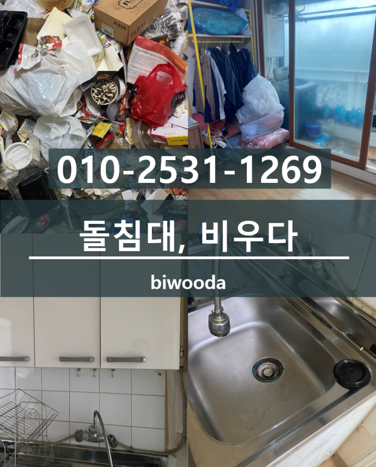  비우다 생활 정보! 돌침대처리, 돌침대버리는방법, 돌침대버리는법