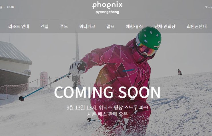  [스노우보드] 22/23 스키장 휘닉스평창 시즌권 소식