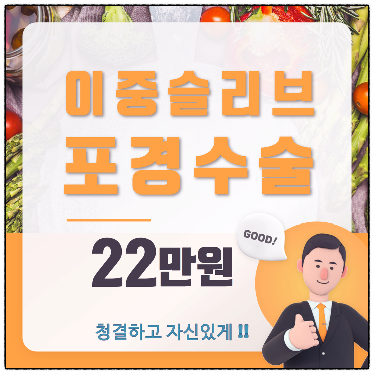 성인포경수술, 해바라기포경이 정답?