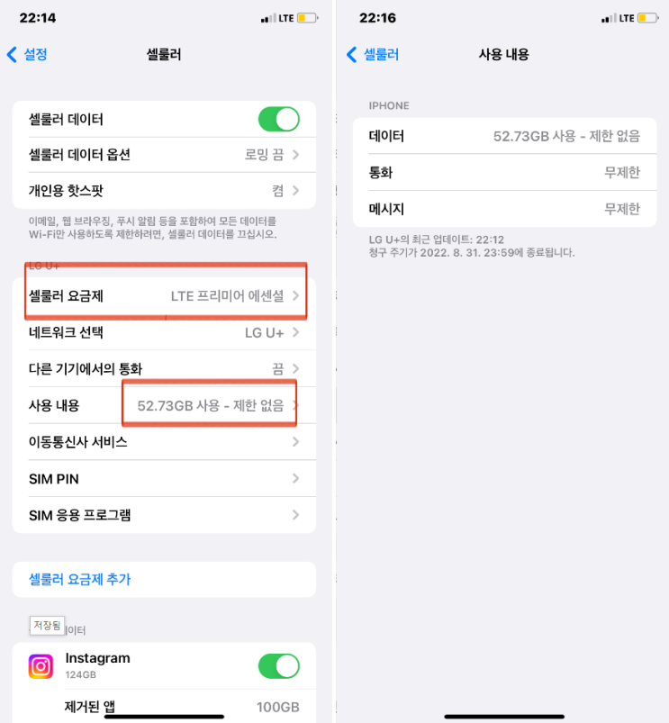  아이폰 셀룰러 데이터 사용량 확인 방법 알아보기
