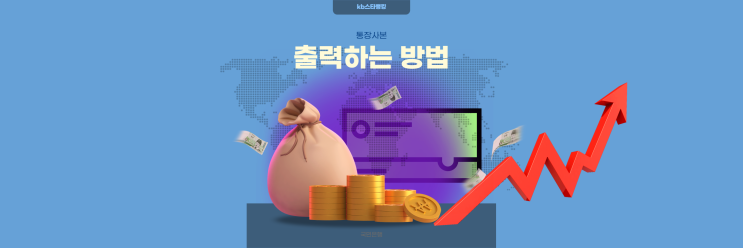kb스타뱅킹 통장사본 계좌개설확인서 국민은행 모바일 어플 출력 저장 방법