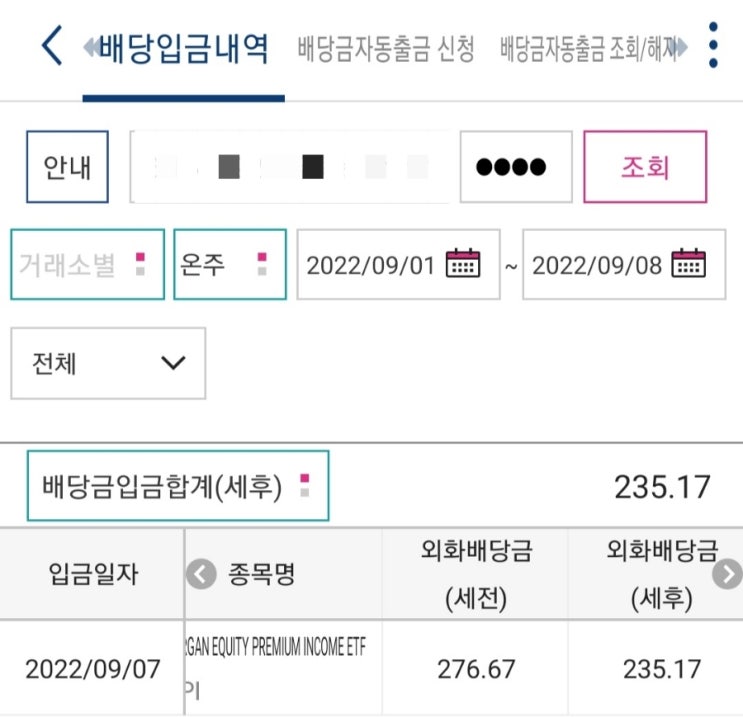  JEPI 9월 배당 입금(월 배당 ETF 투자, 주기적 현금흐름과 장기투자)
