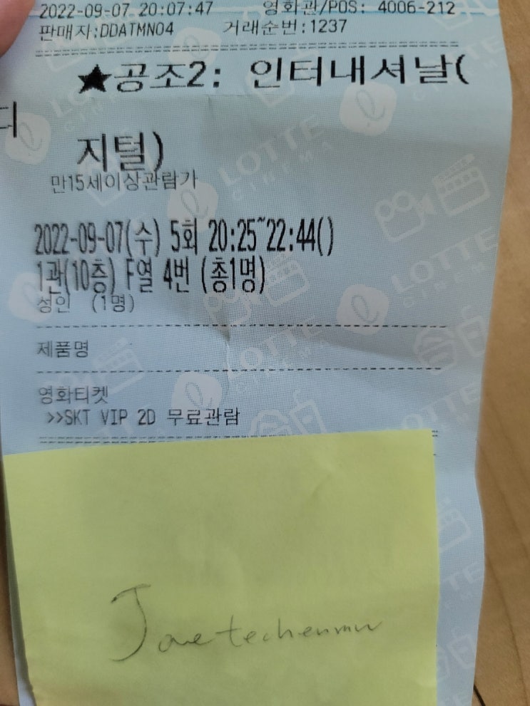  skt vip pick