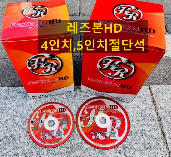  레즈본 5인치절단석 판매합니다.