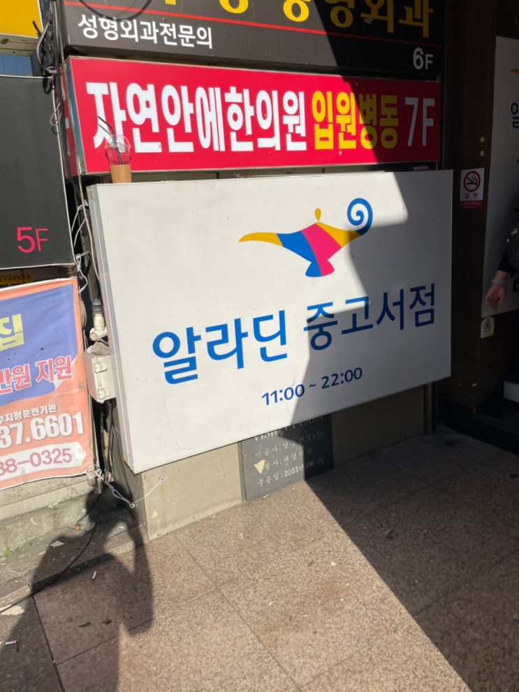  알라딘 중고서점 경성대부경대점 방문 리뷰