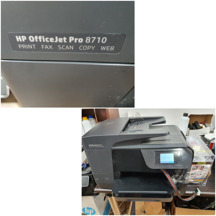  시흥 월곶동 hp8710 무한잉크 프린터 카트리지문제 내방 수리 AS