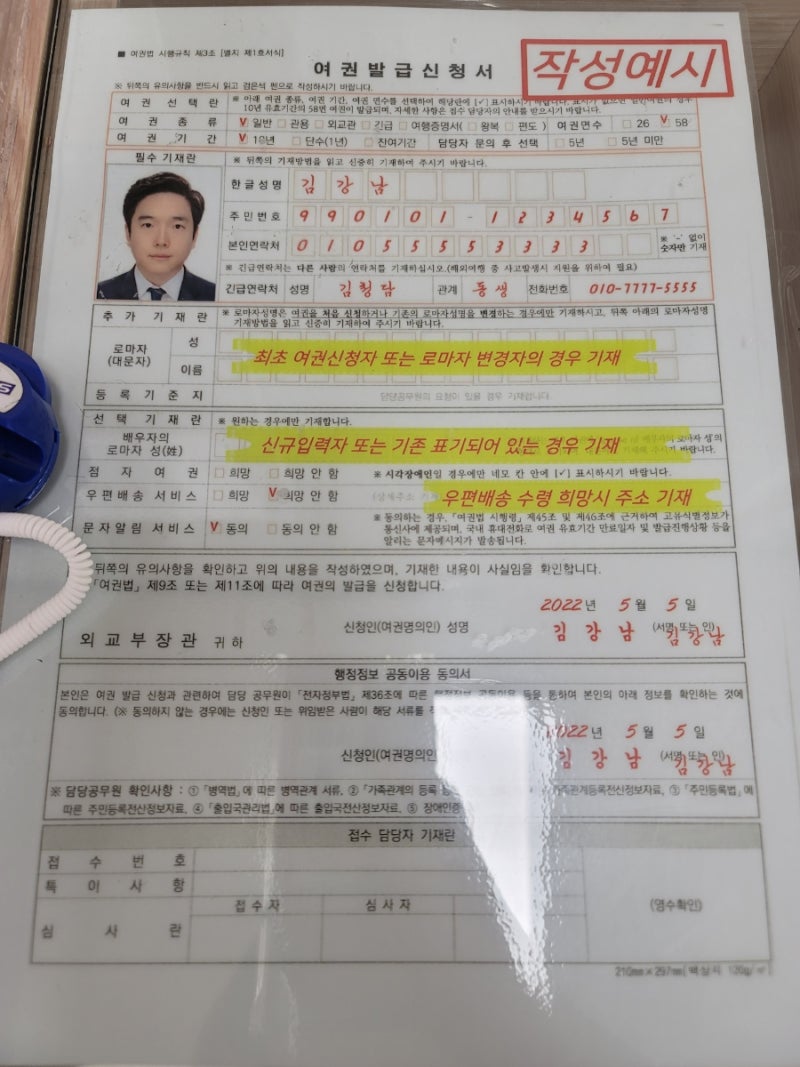 [강남구청 미성년자 법정대리인 여권 발급방법] 2