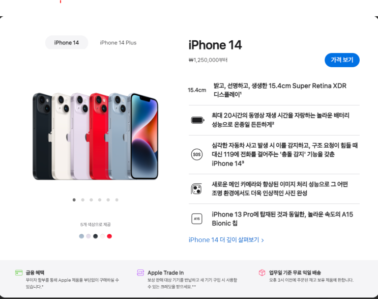 아이폰14 가격정보, 제품정보, 요약정리 유튜브를 통해 알아보자(feat.갤럭시, 이벤트)
