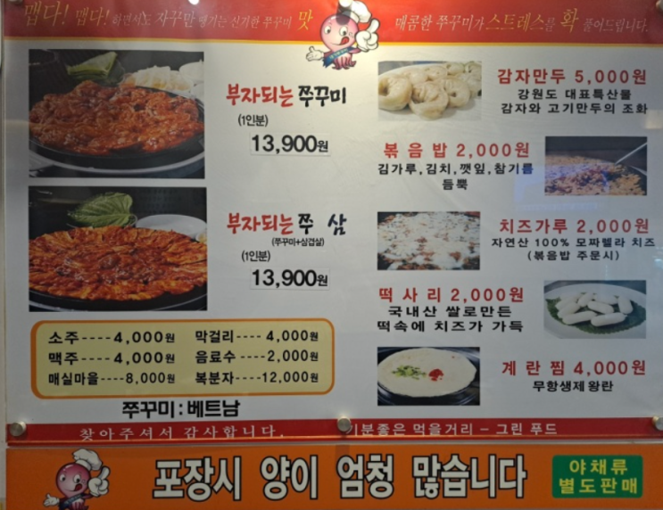  창원 가음정시장 맛집 대가쭈꾸미, 맛있게 매운 쭈삼 쭈꾸미