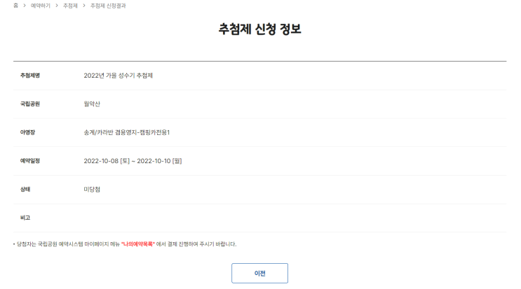  [블챌] 주간일기ep.13 10월 단풍 캠핑 국립공원 추첨제 탈락!