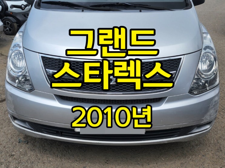  그랜드스타렉스 5인승밴 11인승 중고차수출 하세요