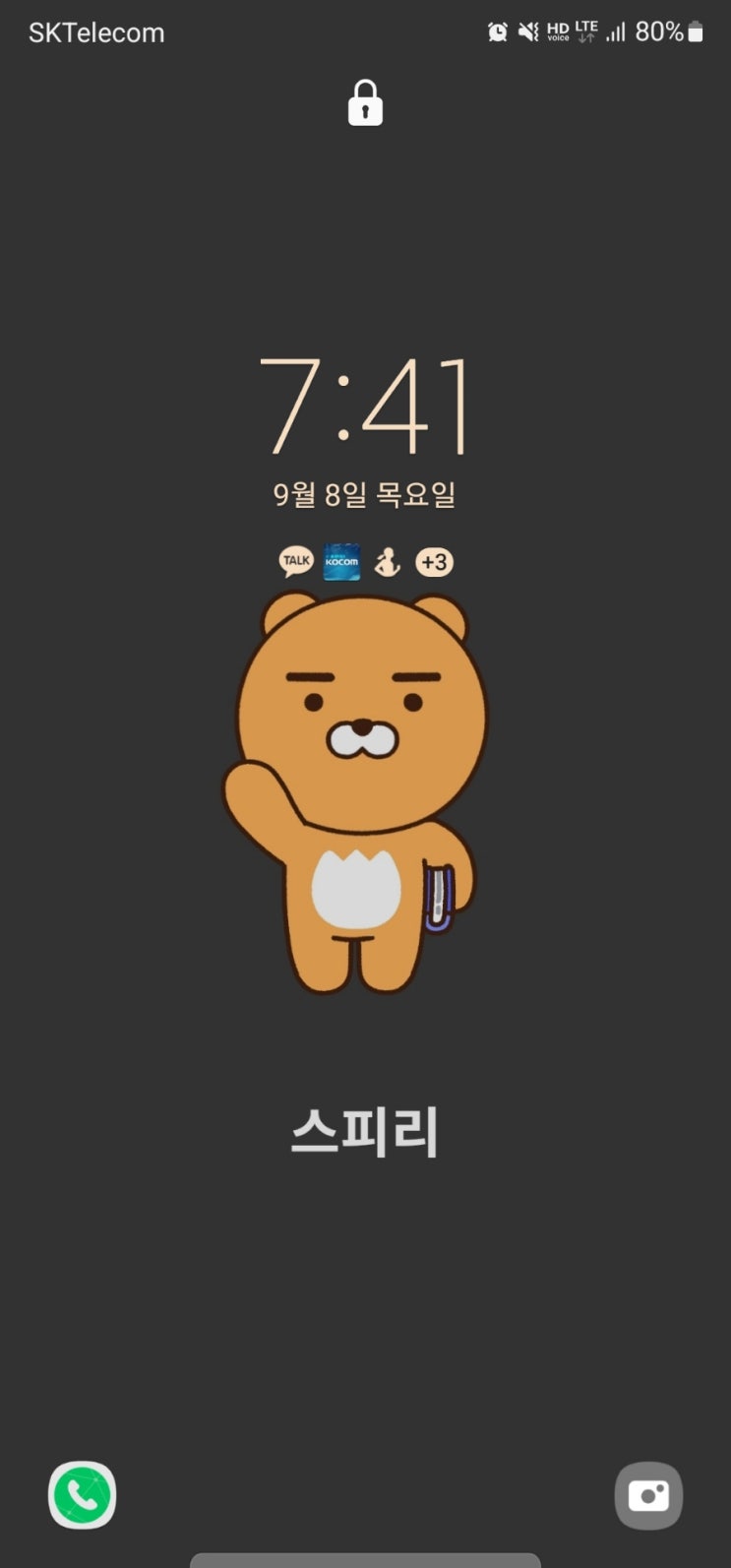  별다꾸 카카오톡으로 배경화면 만드는 방법