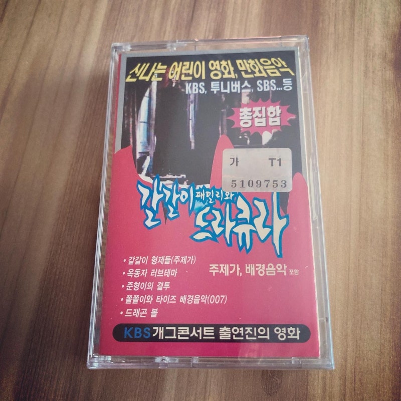 갈갈이 패밀리와 드라큐라. 김시덕님, 박준형님 좋아요!