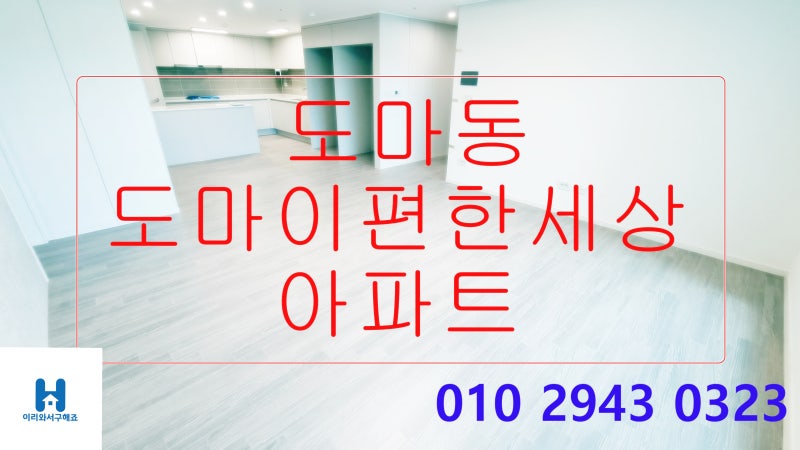 짱 대전 도마동 이편한세상 아파트 척척계약 : 네이버 블로그 짱 대전 도마동 이편한세상 아파트 척척계약 : 네이버 블로그