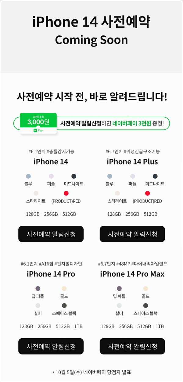 KT샵 아이폰 사전예약 이벤트(네이버페이 3,000원 1만명)추첨 KT샵 아이폰 사전예약 이벤트(네이버페이 3,000원 1만명)추첨