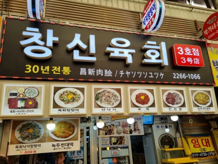  서울 광장시장 맛집 창신육회