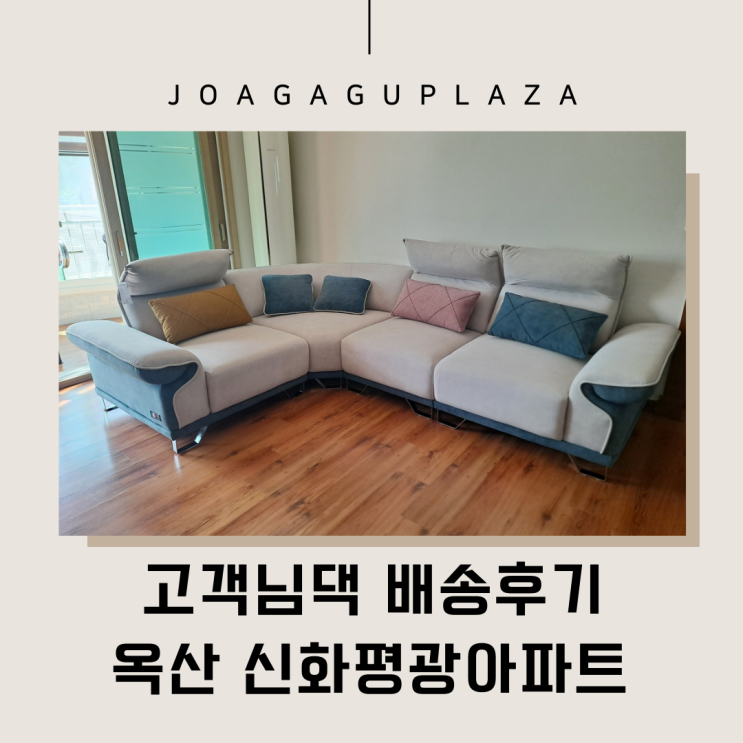  경산가구배송] 옥산 신화평광 배송후기