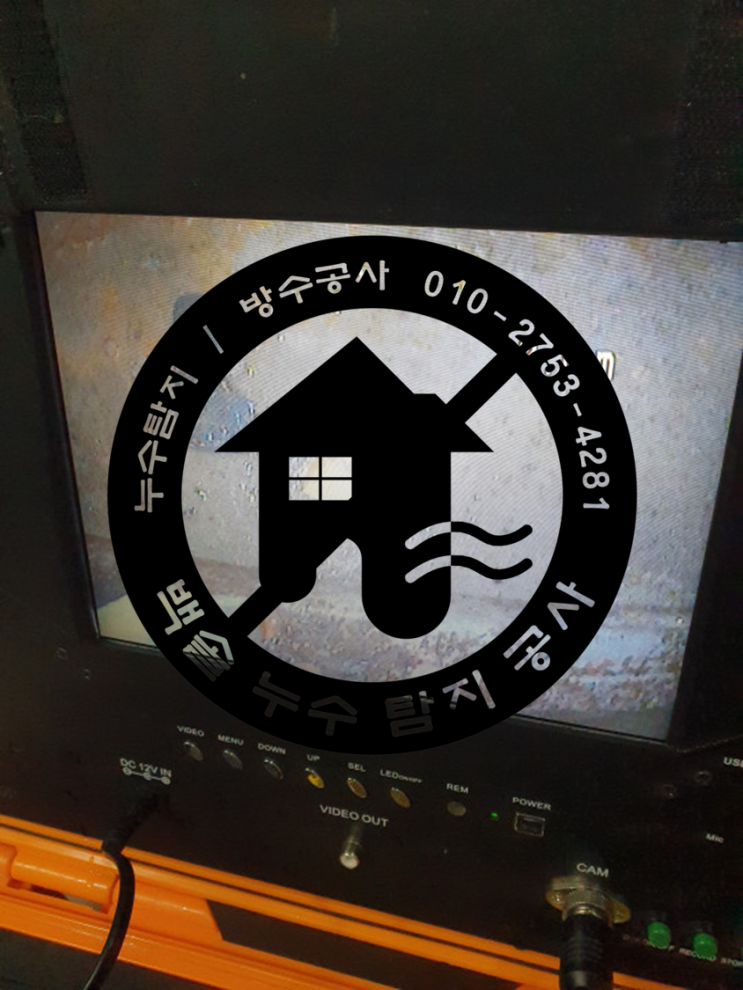  내시경으로 찾아낸 욕조 내부의 누수 - 오류동 누수 잘하는 업체