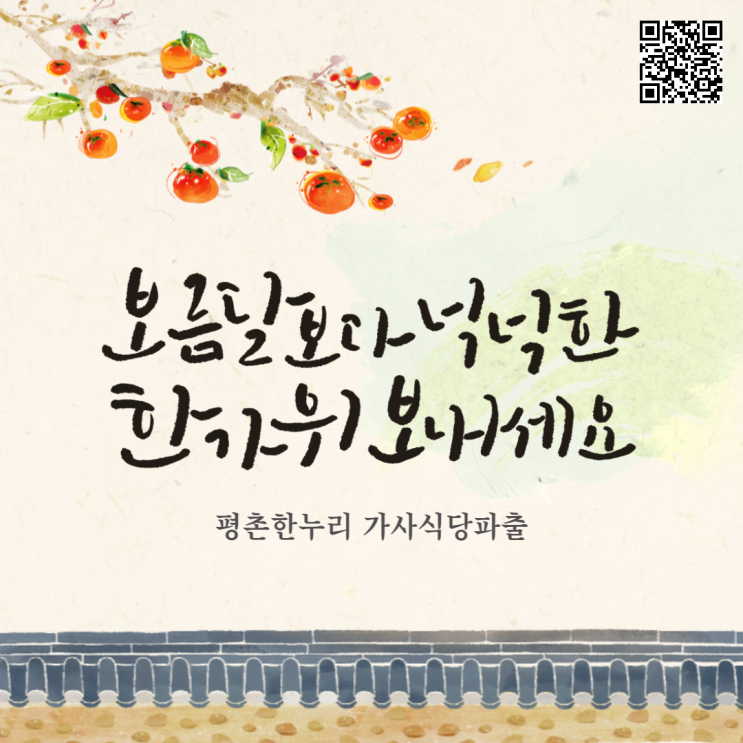  평촌한누리 가사 가사도우미 식당 파출 파출부 안양가사 평촌가사 인덕원가사 군포가사 산본가사 과천가사 의왕가사 안양파출 평촌파출 인덕원파출 군포파출 산본파출 과천파출 의왕파출 추석
