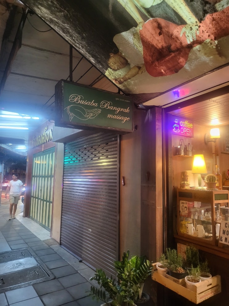   태국 여행 방콕 샹그릴라 르부아 호텔 Busaba Bangrak Massage 마사지 추천 압이쌘곳