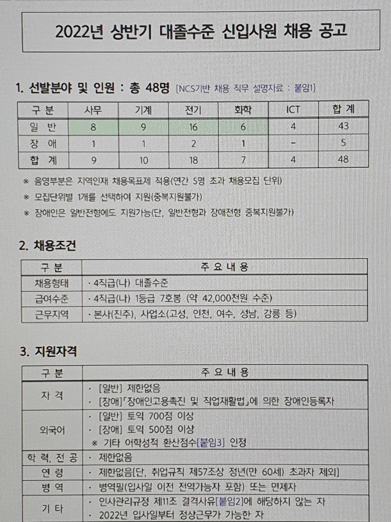공기업Ncs 철저한 준비로 이뤄낸 성과 : 네이버 블로그