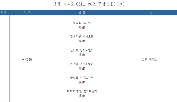 MBC,KBS 충청도 라디오 광고 송출