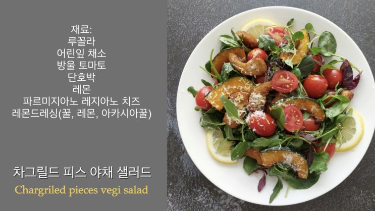  하베스트고메 vegeMEET 식물성 대체육 레시피 - 차그릴드 피스(훈연 닭고기맛)