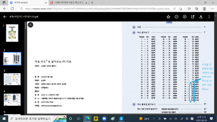  [IFS 마음 카드 관련 뉴스 업데이트] 카드 샘플 수정 및 배본사 고민 중~런닝북, 북스테이, 교학사, 최강물류 등등....