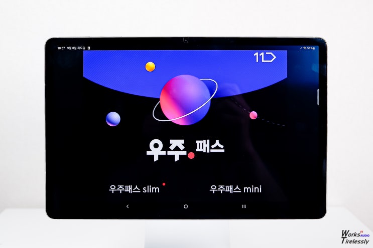 11번가 우주패스 슬림, 연간구독권 9월 어메이징 혜택
