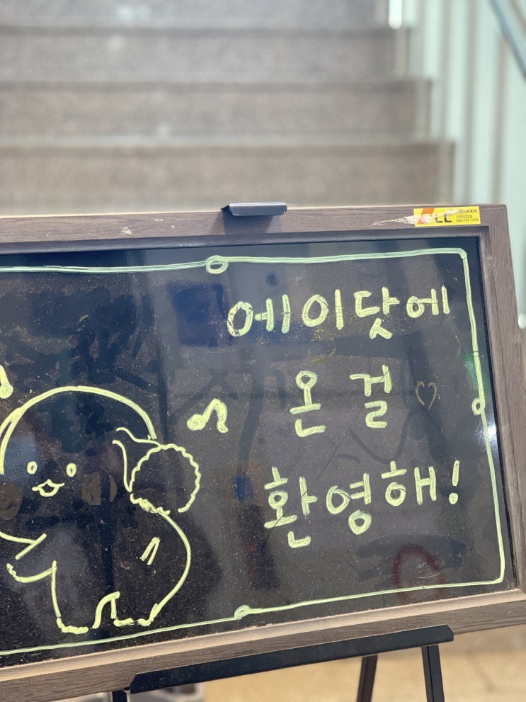  에이닷 영어학원 성남지점 O.T 후기