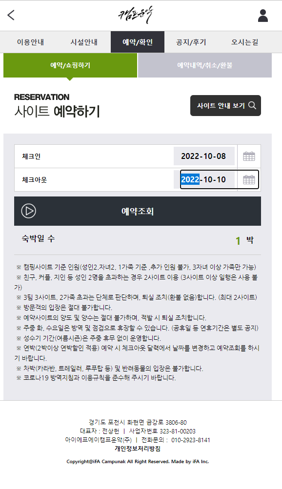 포천캠핑장 캠프운악 예약후기