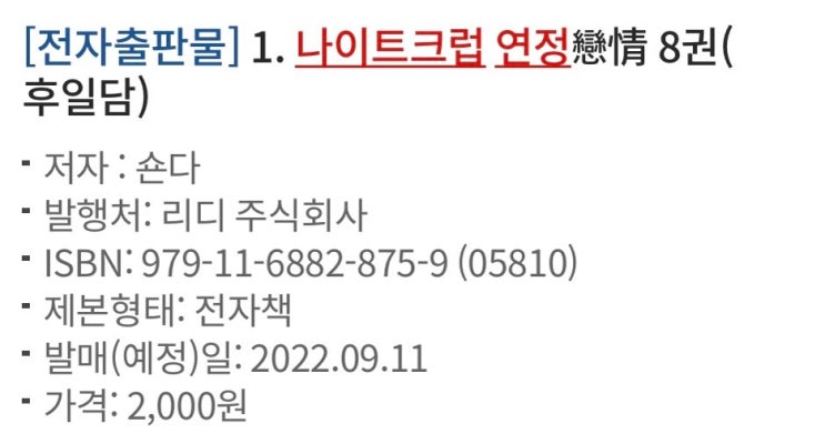BL소설 정보) 숀다-나이트크럽 연정 (외전) 서지 떴어요. BL소설 정보) 숀다-나이트크럽 연정 (외전) 서지 떴어요.