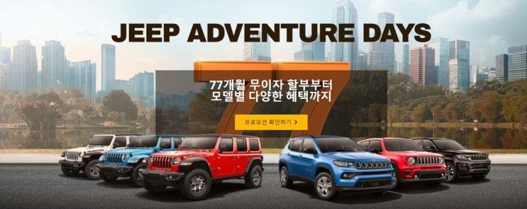  이정도면은 항공모함이지 지프 그랜드 체로키L  출격