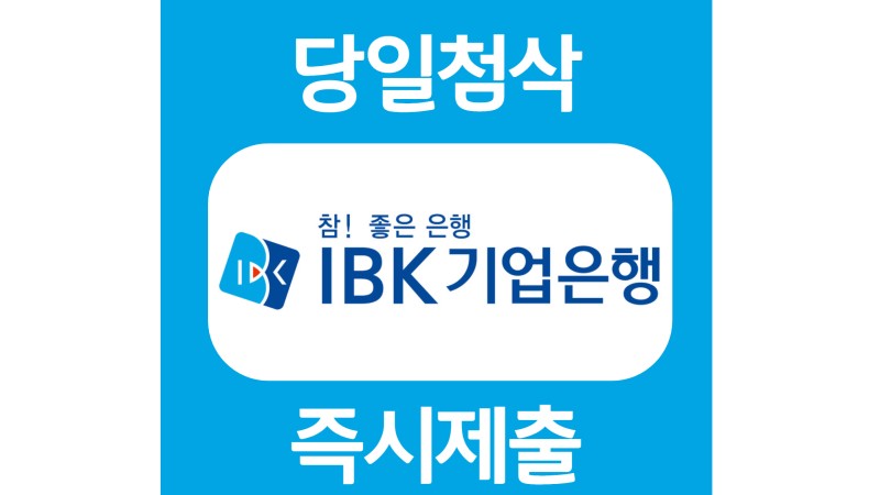 Ibk기업은행 신입행원 자기소개서 자소서 문항 작성방법 쓰는법 : 네이버 블로그