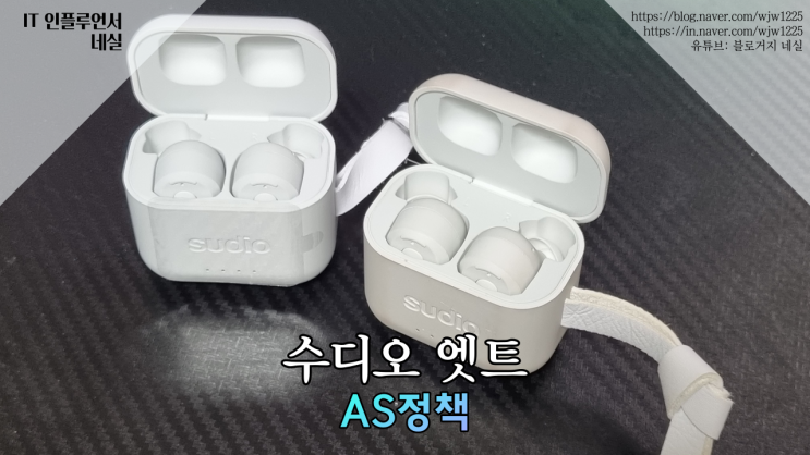  수디오 앳트 블루투스이어폰 AS받은 후기 AS로 유명할만 하네요