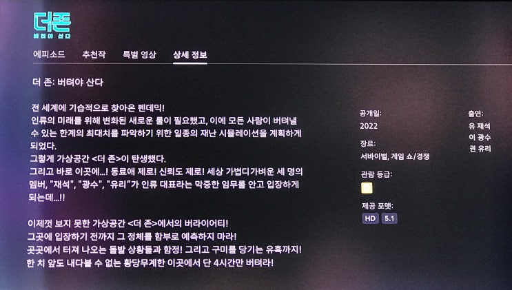 <b>더존</b> 버텨야 산다 <b>유재석</b> 이광수 조합~