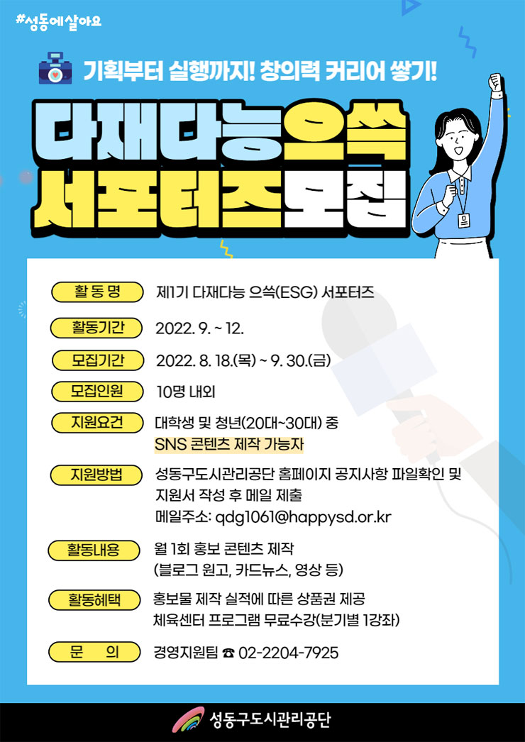  제1기 다재다능 으쓱(ESG) 서포터즈 모집공모전